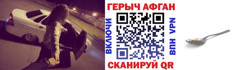 Купить закладки  Черноголовка  Героин Афган 